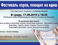 Фестиваль хоров в Ашкелоне