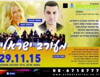 Концерт Андалузского оркестра Ашкелона