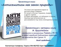 Презентация книги в Ашкелоне