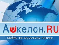 У вас возникла проблема? Обращайтесь на сайт «АШКЕЛОН.РУ»