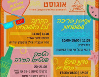 Ашдод благодарит защитников: месяц бесплатных мероприятий для семей резервистов и военнослужащих