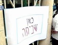 Бастуют "Мисрад ришуй", служба трудоустройства и некоторые банки