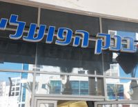 Генеральный директор банка Апоалим про антибанковские меры