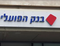 Банк «Апоалим» существенно повышает потолок ставки за овердрафт