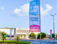 Ашкелон полностью готов к началу учебного года