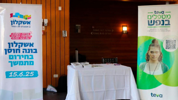 Муниципалитет Ашкелона представляет: Совместное укрепление устойчивости