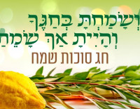 Суккот в Ашкелоне — праздник радости и единства!