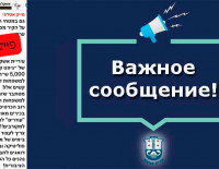 Внимание! Фейк!