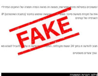 Полиция Израиля предупреждает о новой мошеннической схеме через интернет!