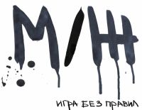 Время собирать камни