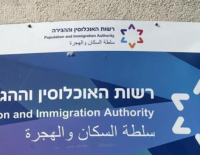 Новых репатриантов Кнессет освободил от уплаты сбора за первую заявку на изменение имени